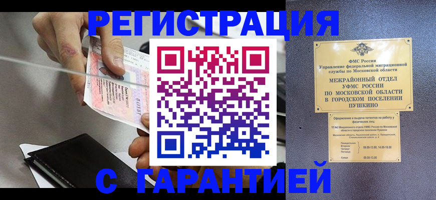 временная прописка в Микуни